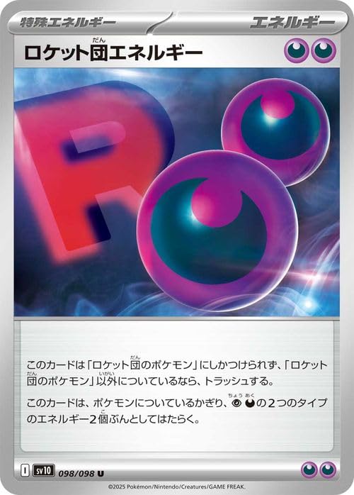 Amazon.co.jp: ポケモンカードゲームSV sv10 拡張パック ロケット団の